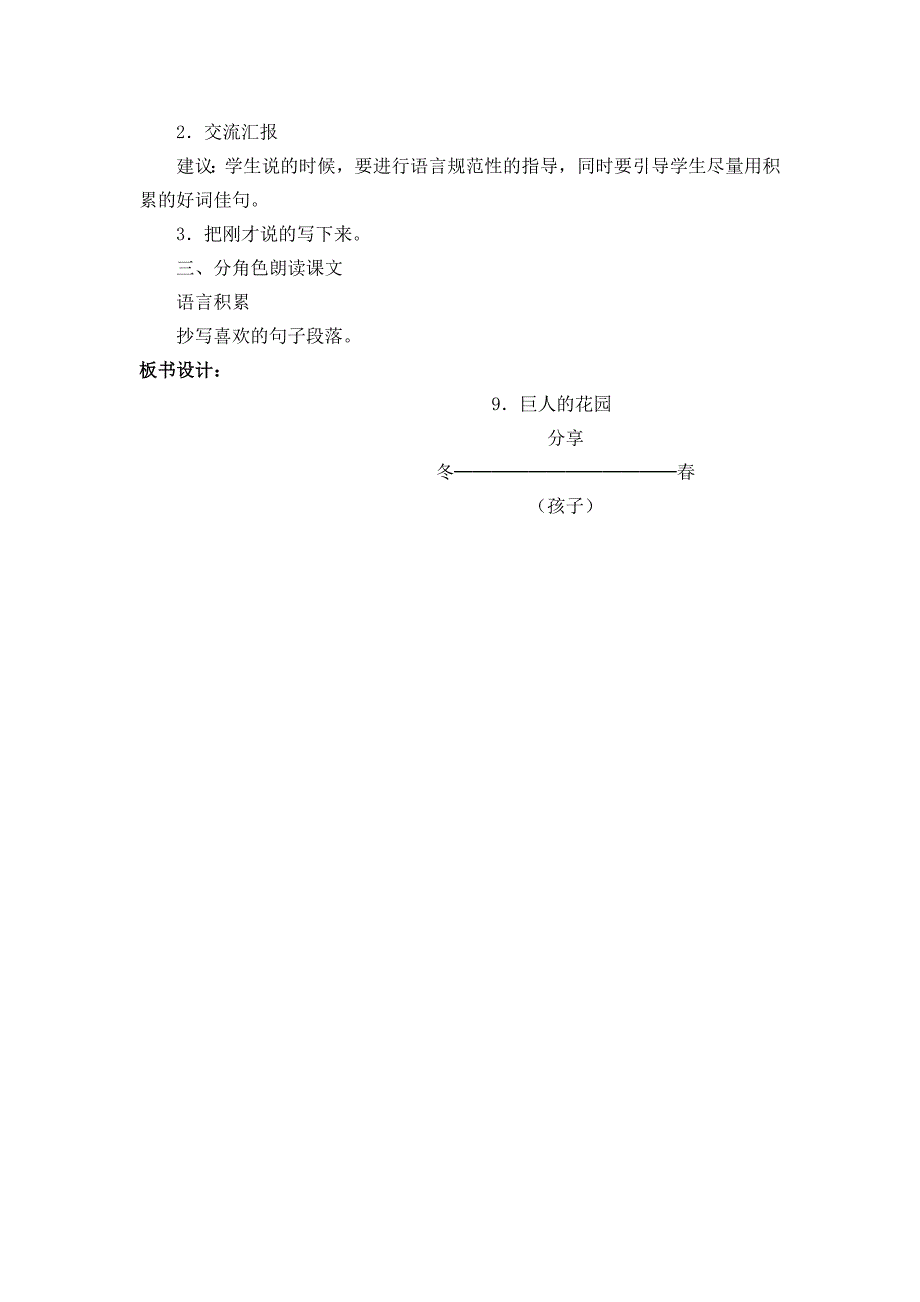 巨人的花园 (2)_第4页