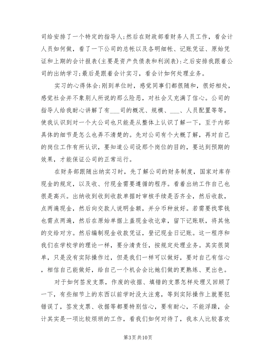 2022年财务顶岗实习报告总结_第3页