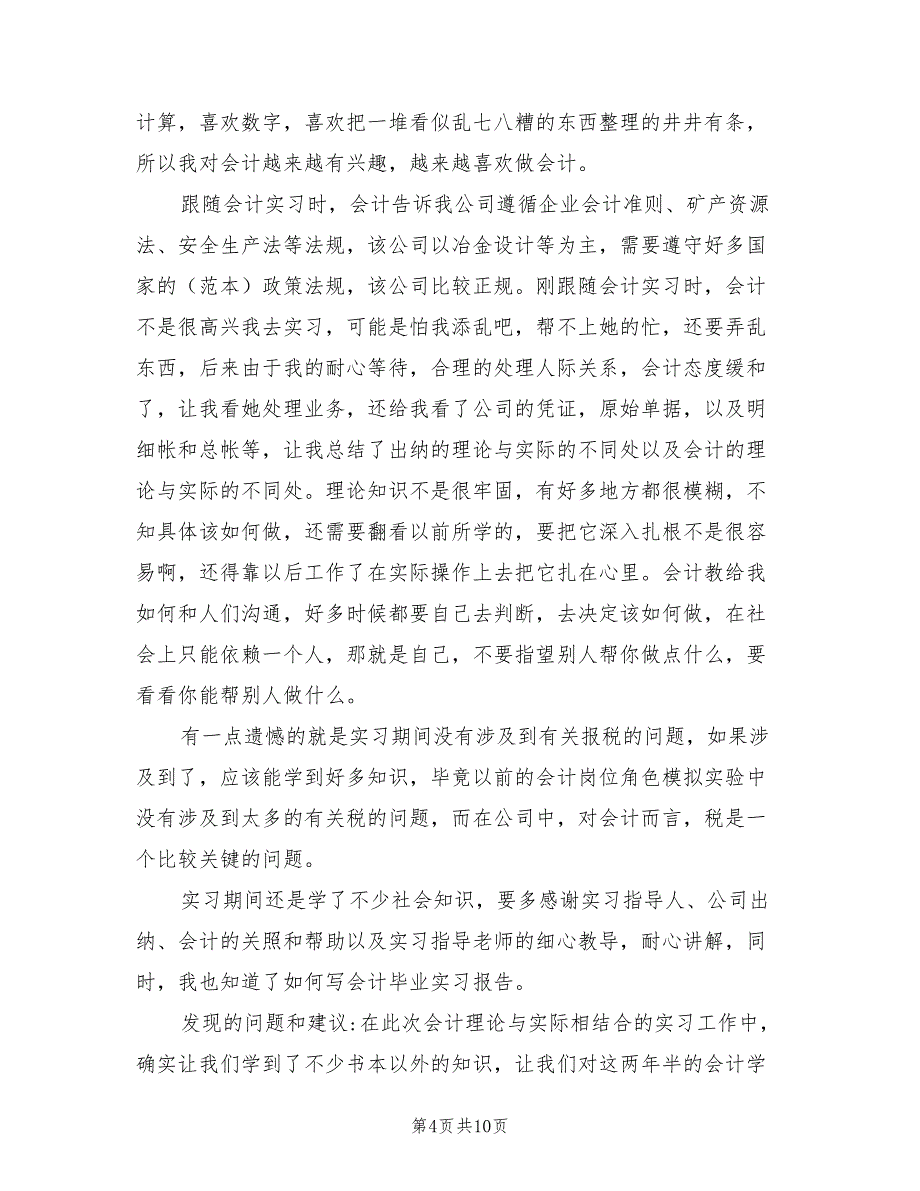 2022年财务顶岗实习报告总结_第4页