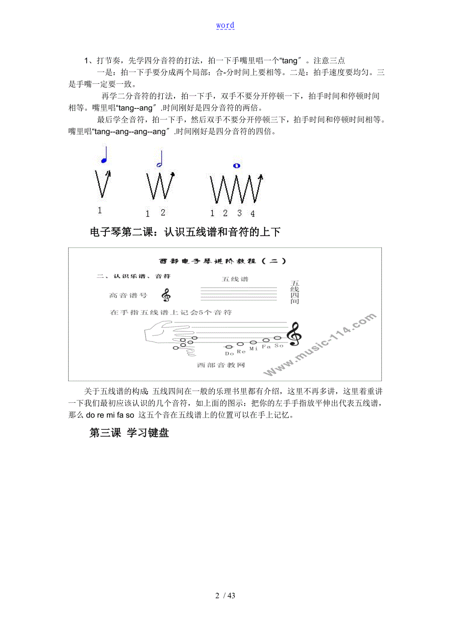 电子琴简谱简易教程_第2页