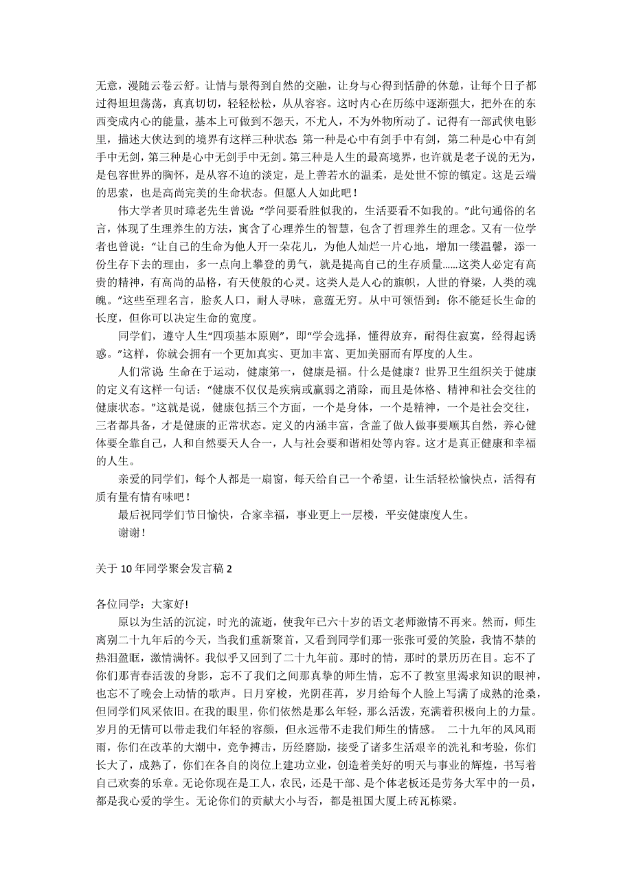 10年同学聚会发言稿_第2页