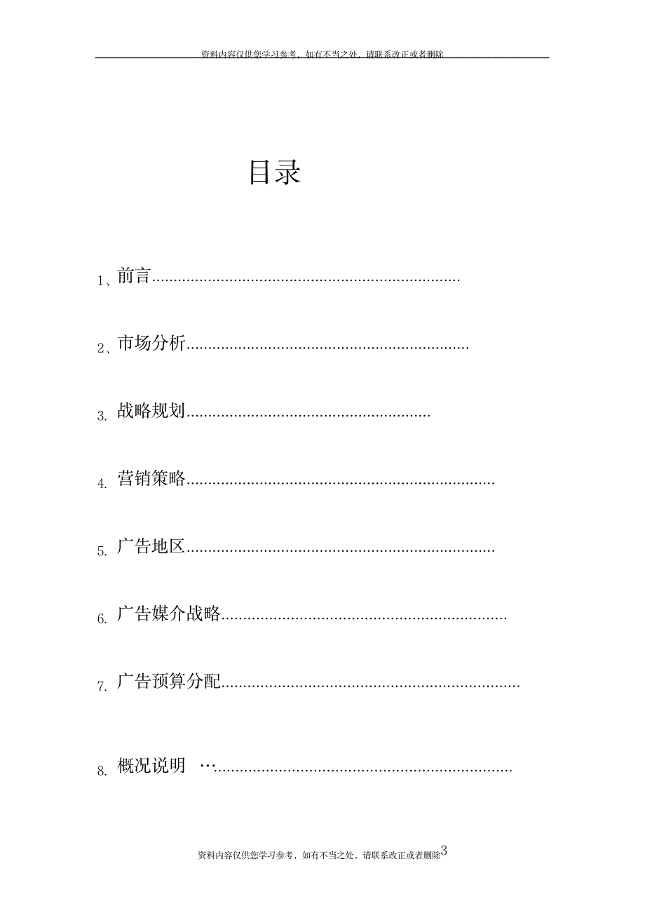 农夫山泉策划案范文_第3页