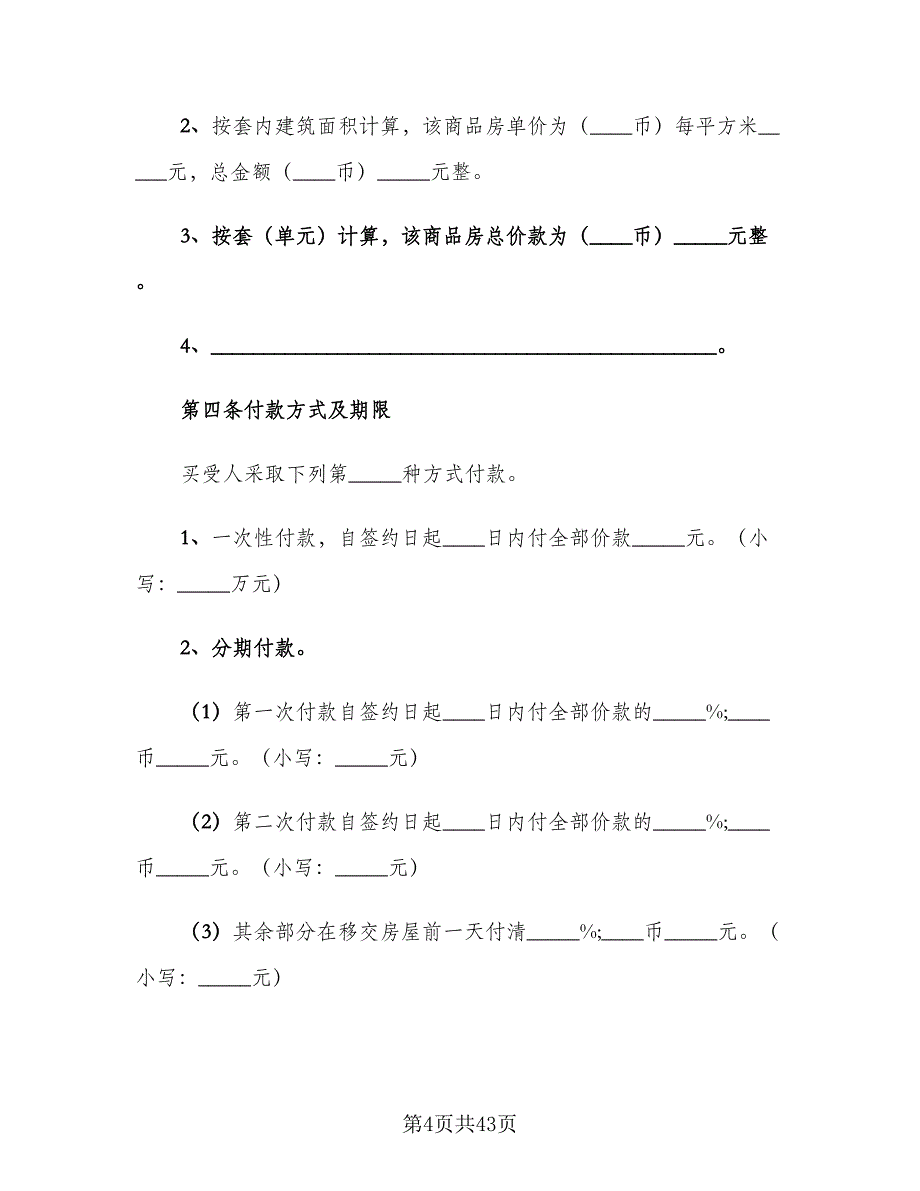 设备租赁协议常电子版（9篇）_第4页