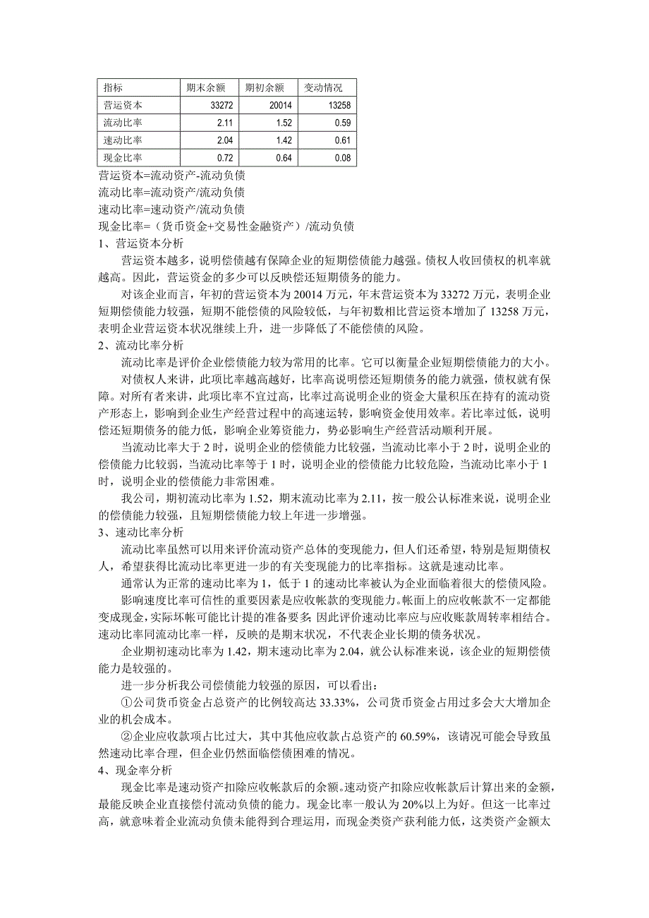 财务报表分析报告(案例分析)_第2页