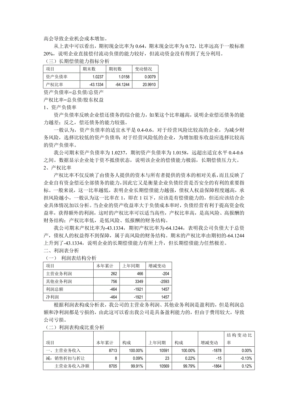 财务报表分析报告(案例分析)_第3页