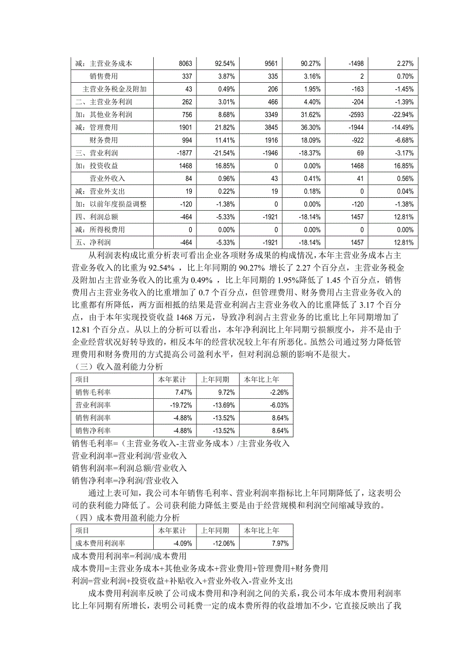 财务报表分析报告(案例分析)_第4页