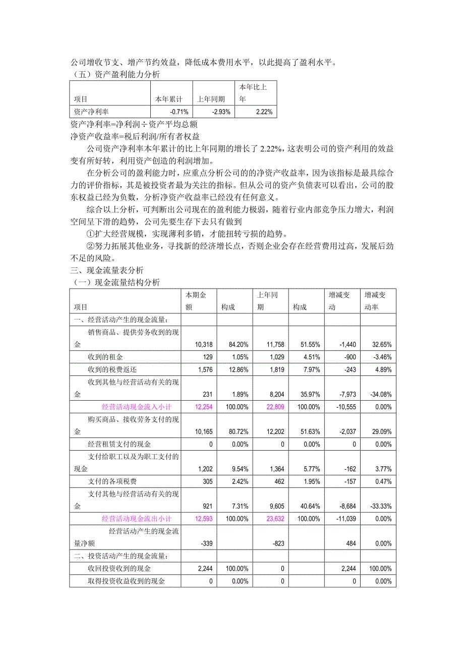 财务报表分析报告(案例分析)_第5页