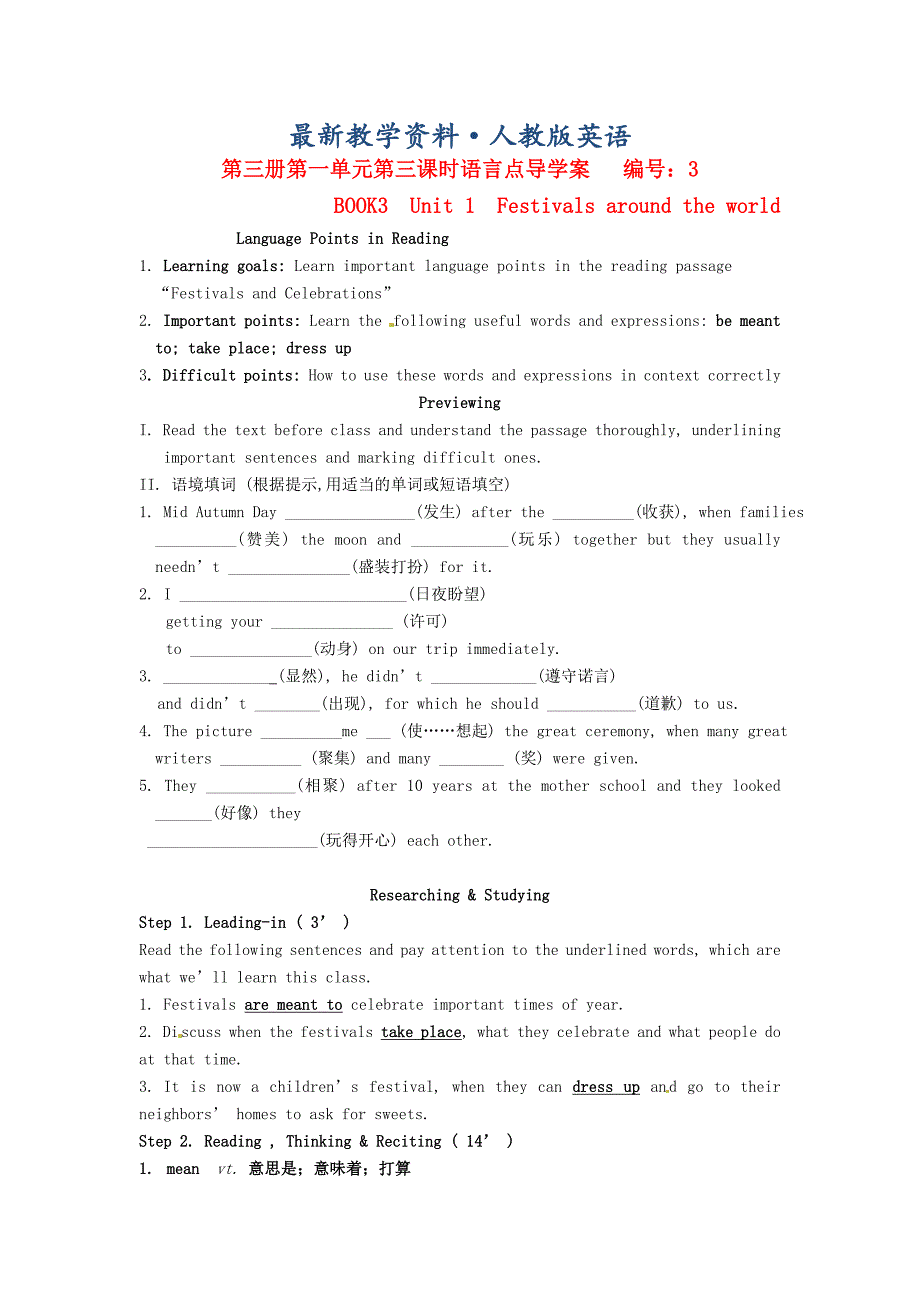 【最新】江西省高中英语Unit1 Festivals aroun d the world 第三课时语言点导学案 人教版必修3_第1页