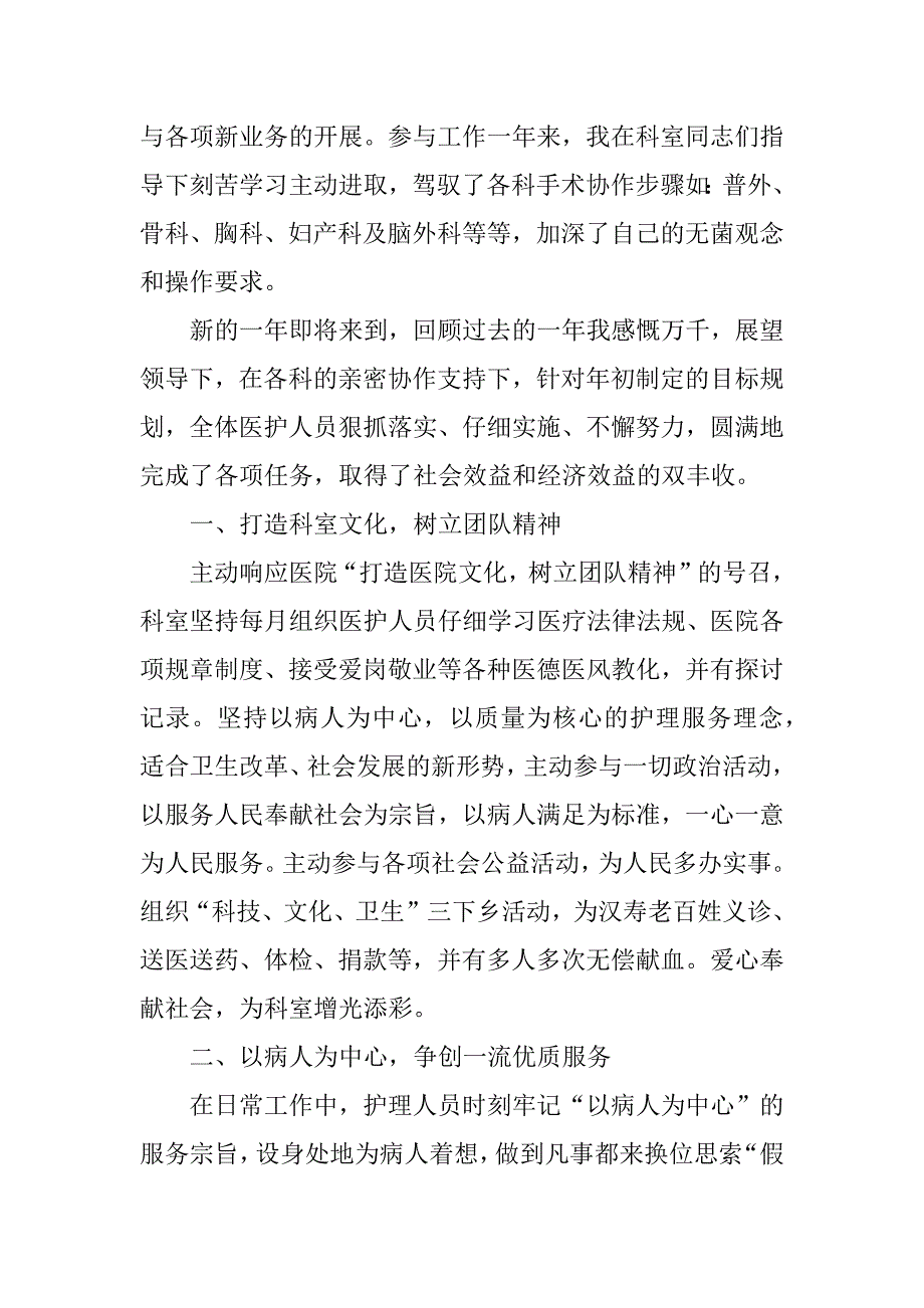 2023年手术室工作总结13篇_第2页