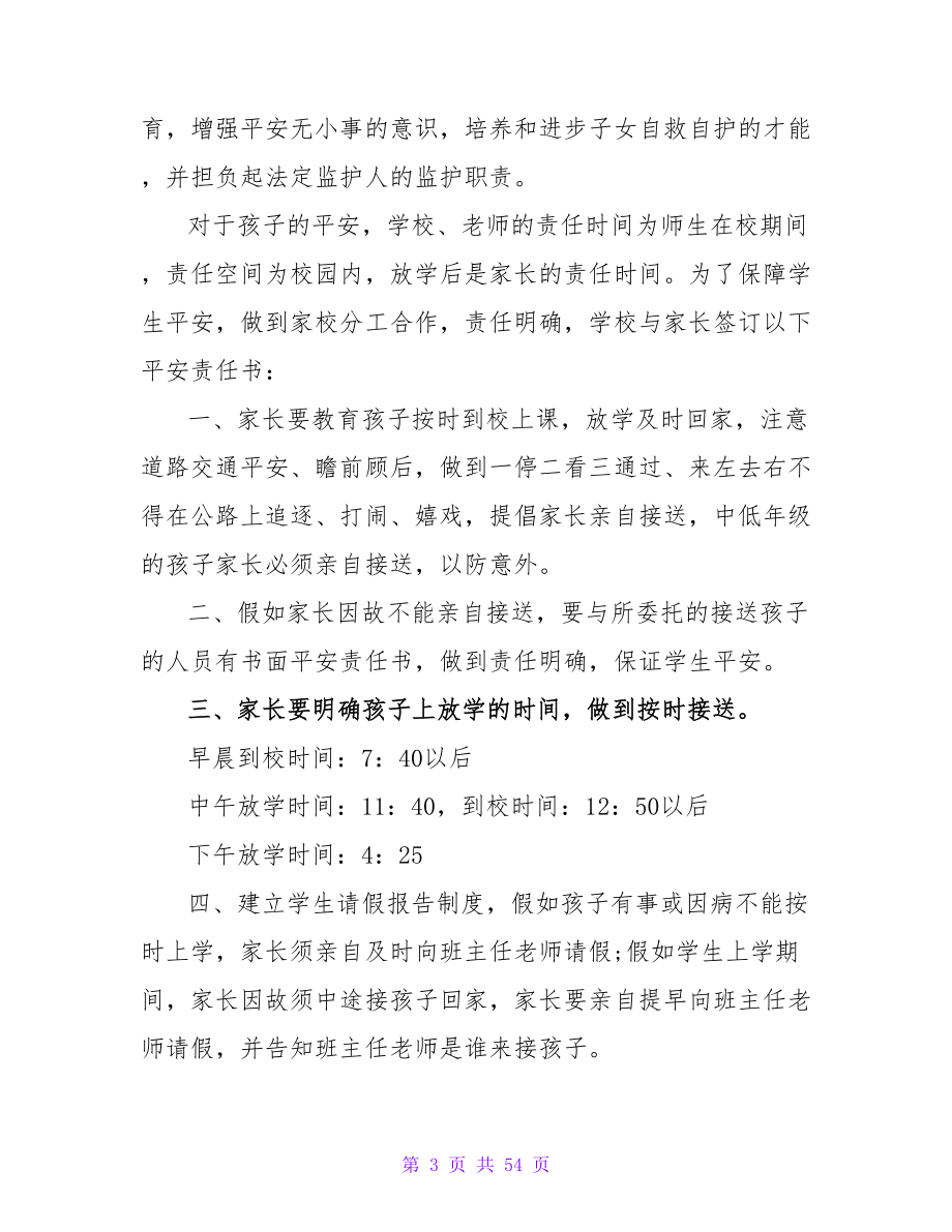 安全施工协议书合同范文汇集(5篇).doc_第3页