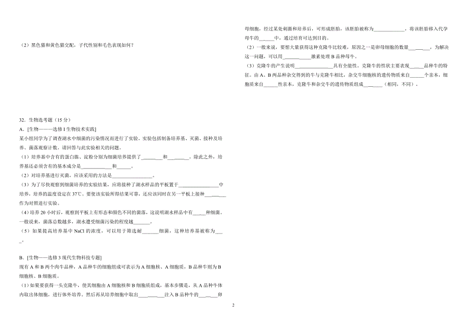 B4纸打印版2007-2012年全国高考生物部分,含答案详解(全国课标卷).doc_第2页