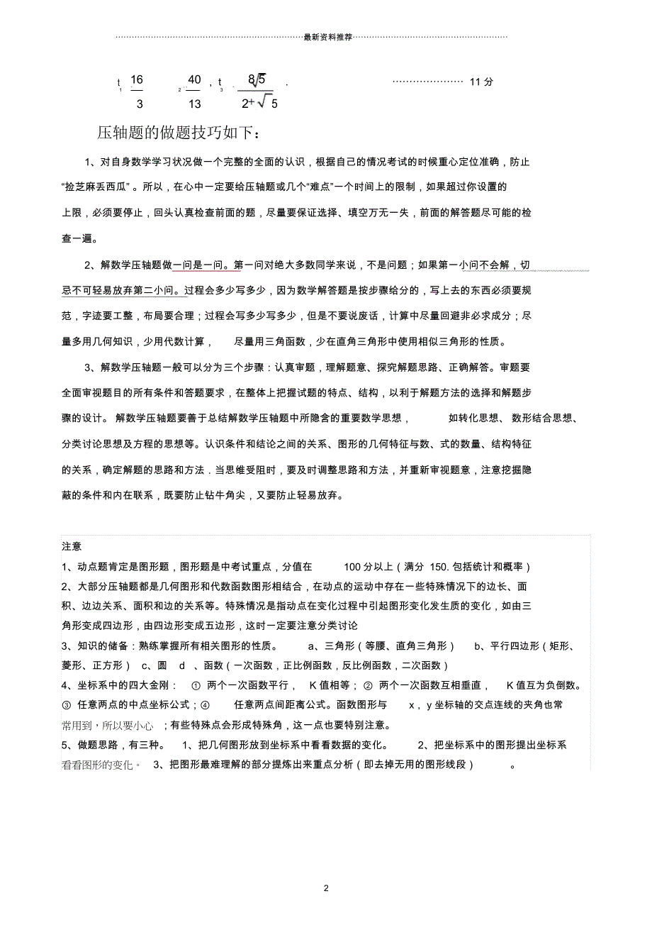 中考数学压轴题解题技巧超详细_第2页