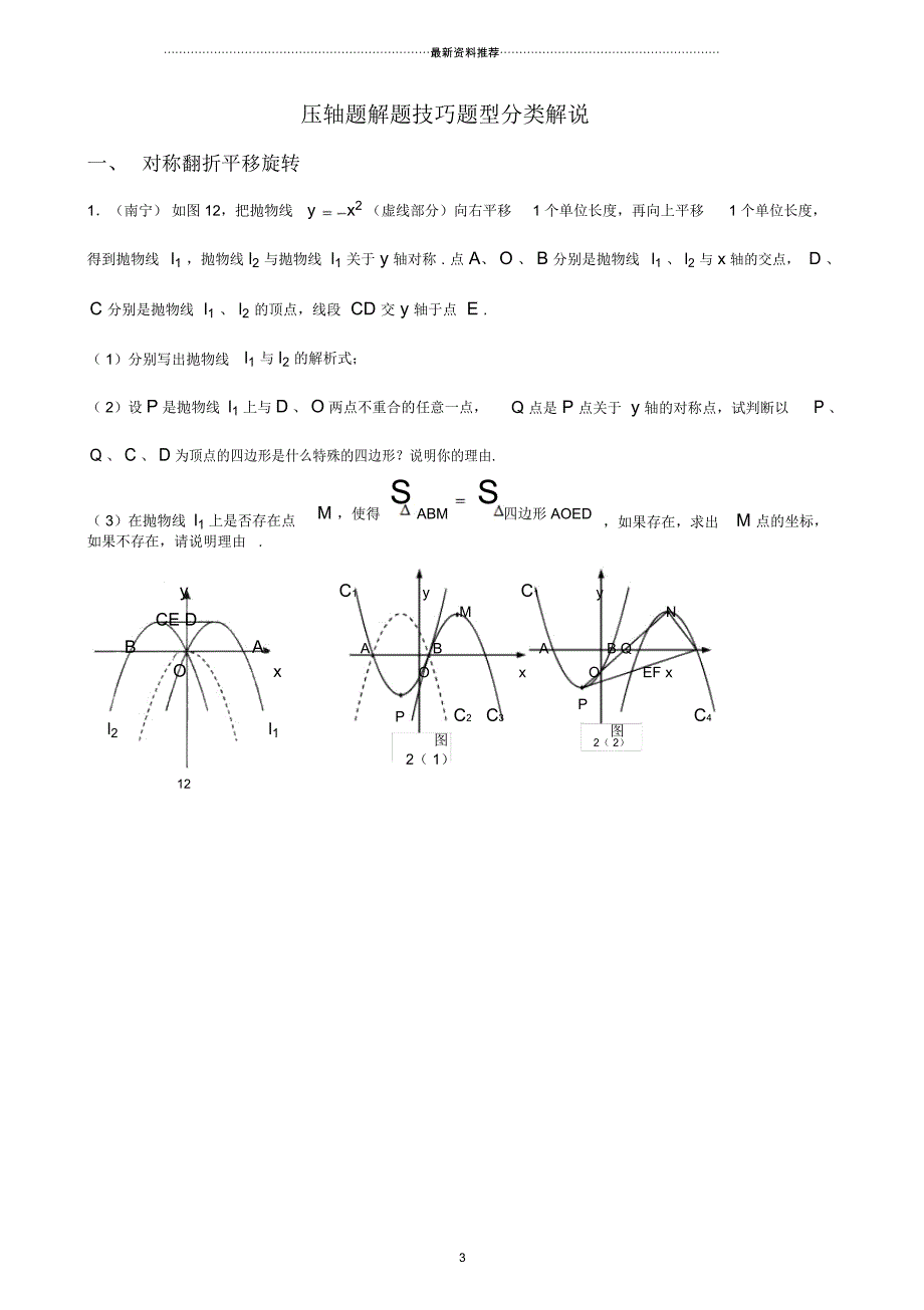 中考数学压轴题解题技巧超详细_第3页