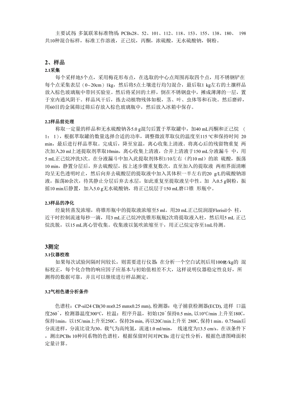 环境工程仪器分析课程论文_第3页