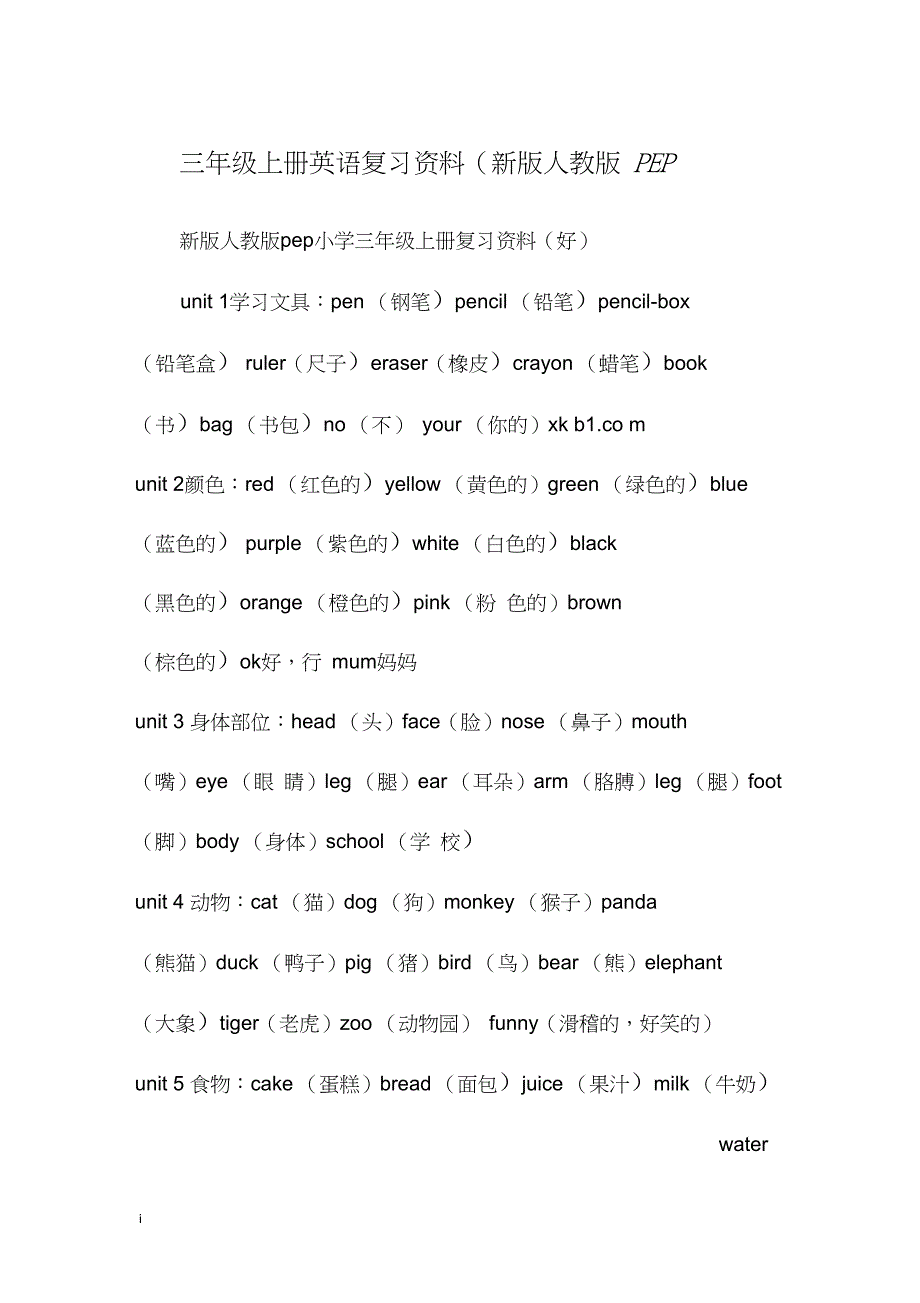 三年级上册英语复习资料(新版PEP)_第1页