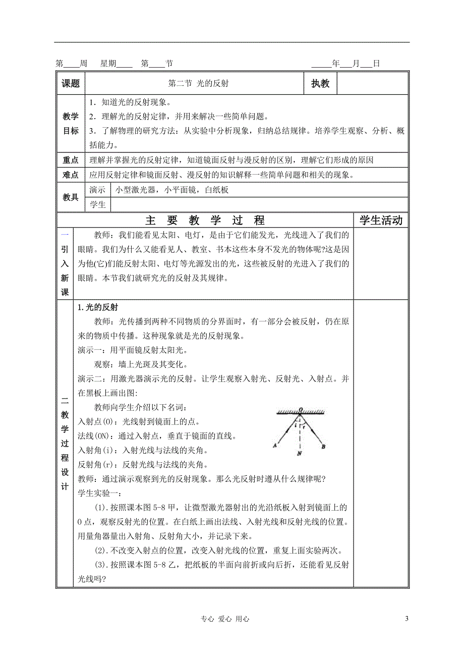 八年级物理上册第二章光现象教案人教新课标版_第3页