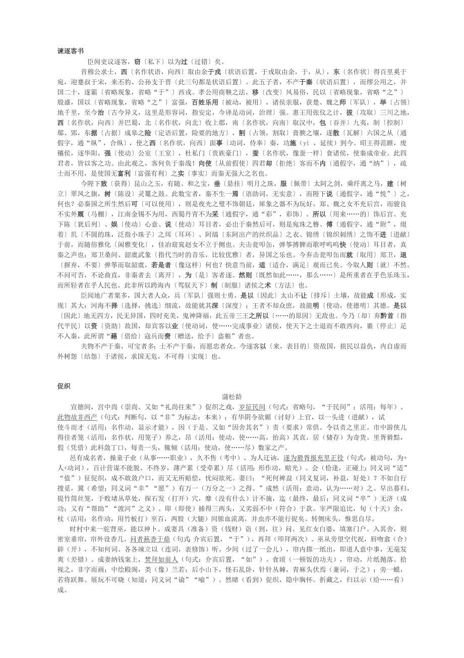 高考语文复习：统编版必修下册文言文挖空训练合集(教师版).docx_第5页