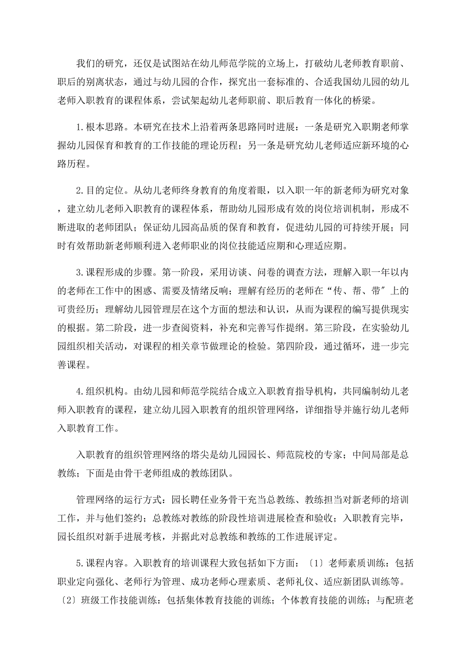 关于幼儿教师入职教育课程建设初探_第2页