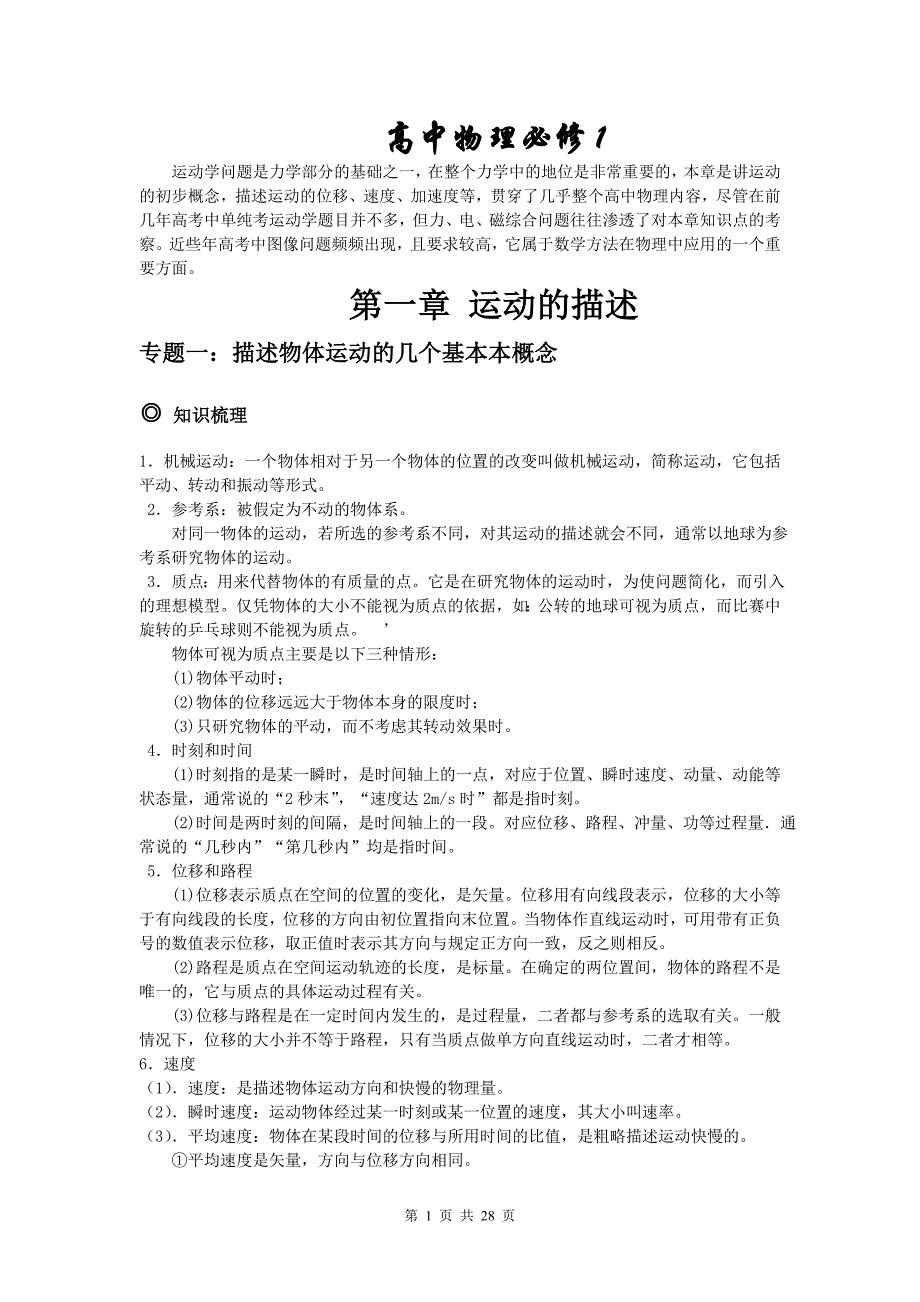 高中物理必修1知识点汇总(带经典例题)_第1页