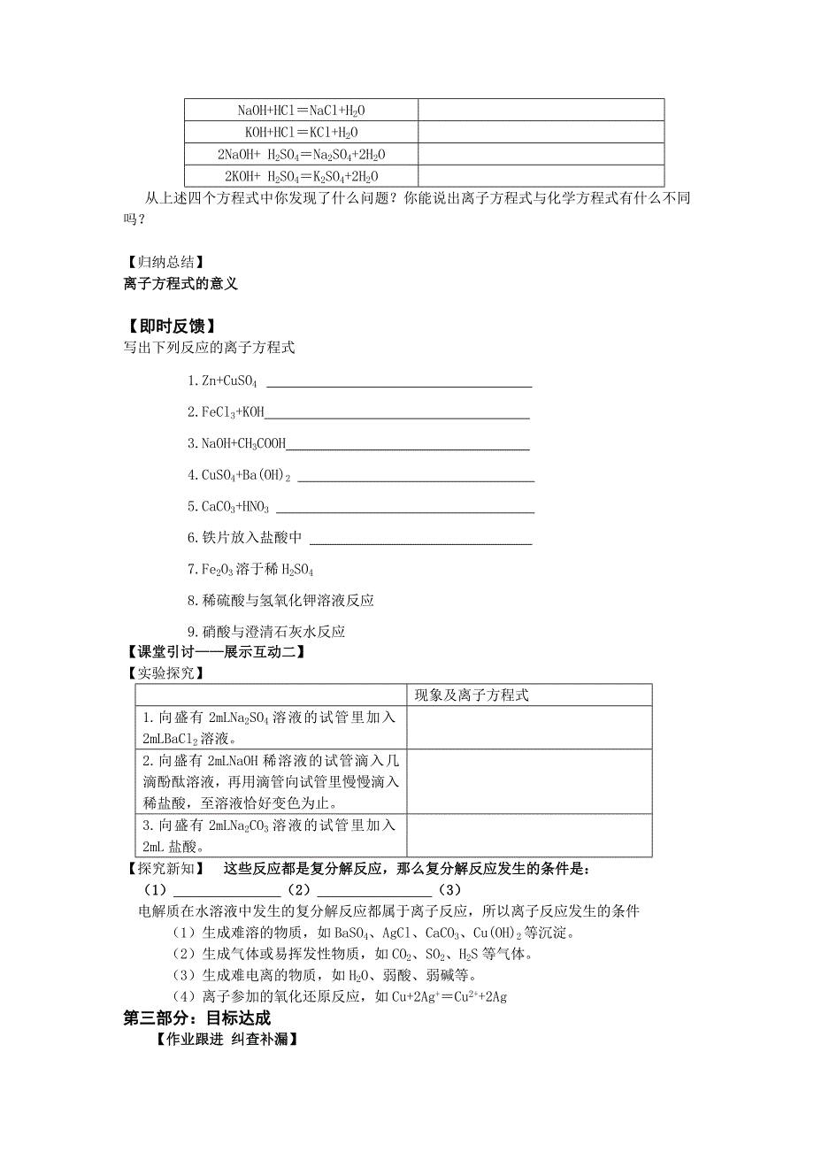 第二章　第二节 离子反应[1].doc_第2页