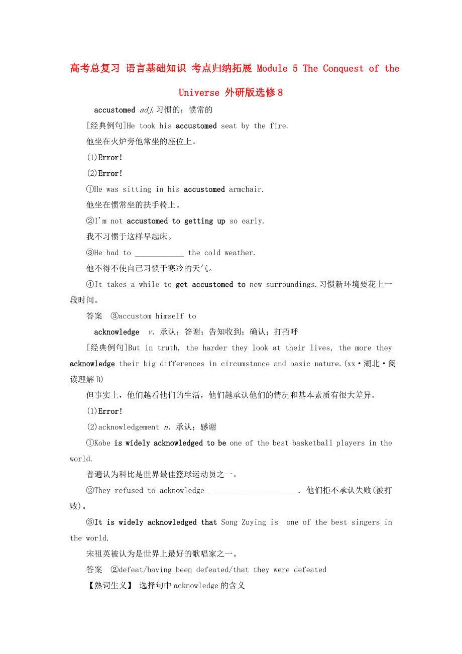 高考总复习 语言基础知识 考点归纳拓展 Module 5 The Conquest of the Universe 外研版选修8_第1页
