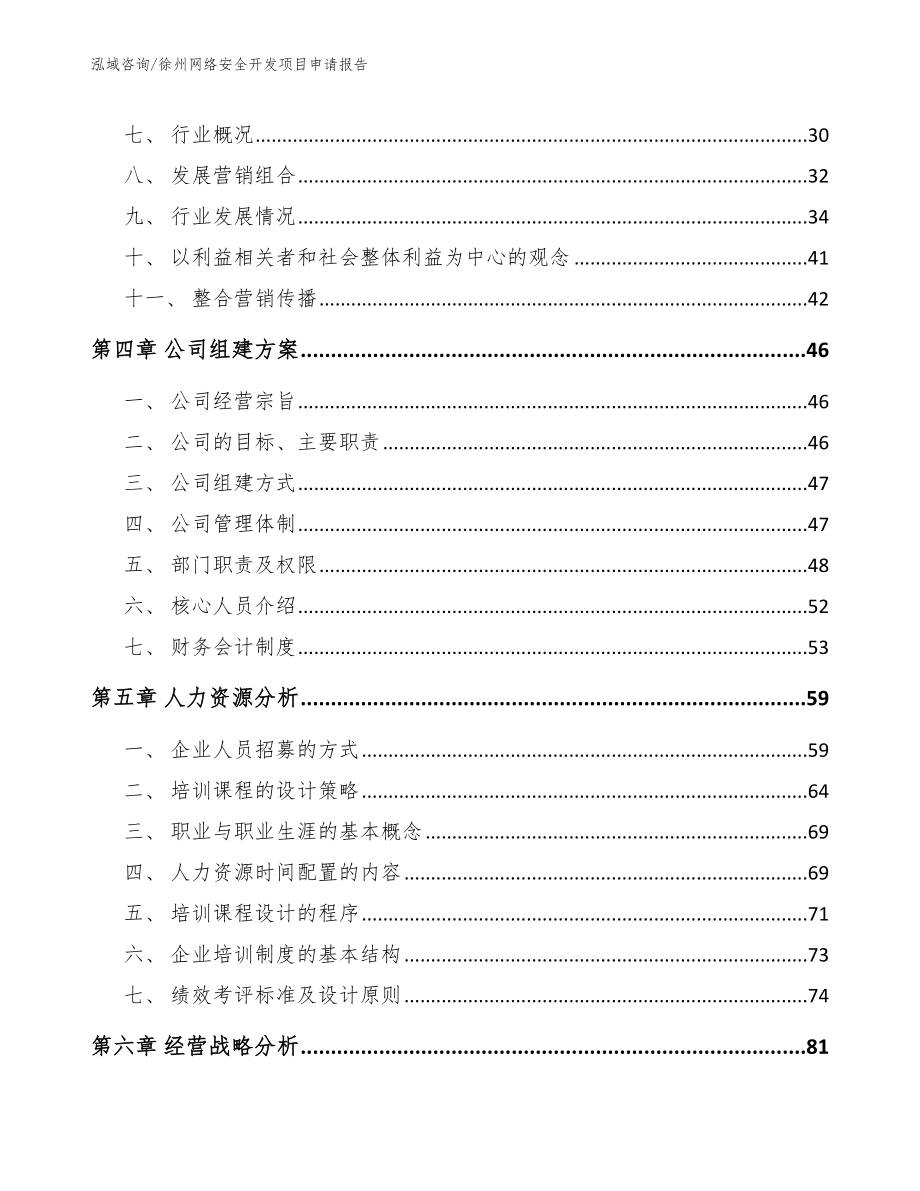 徐州网络安全开发项目申请报告_第3页