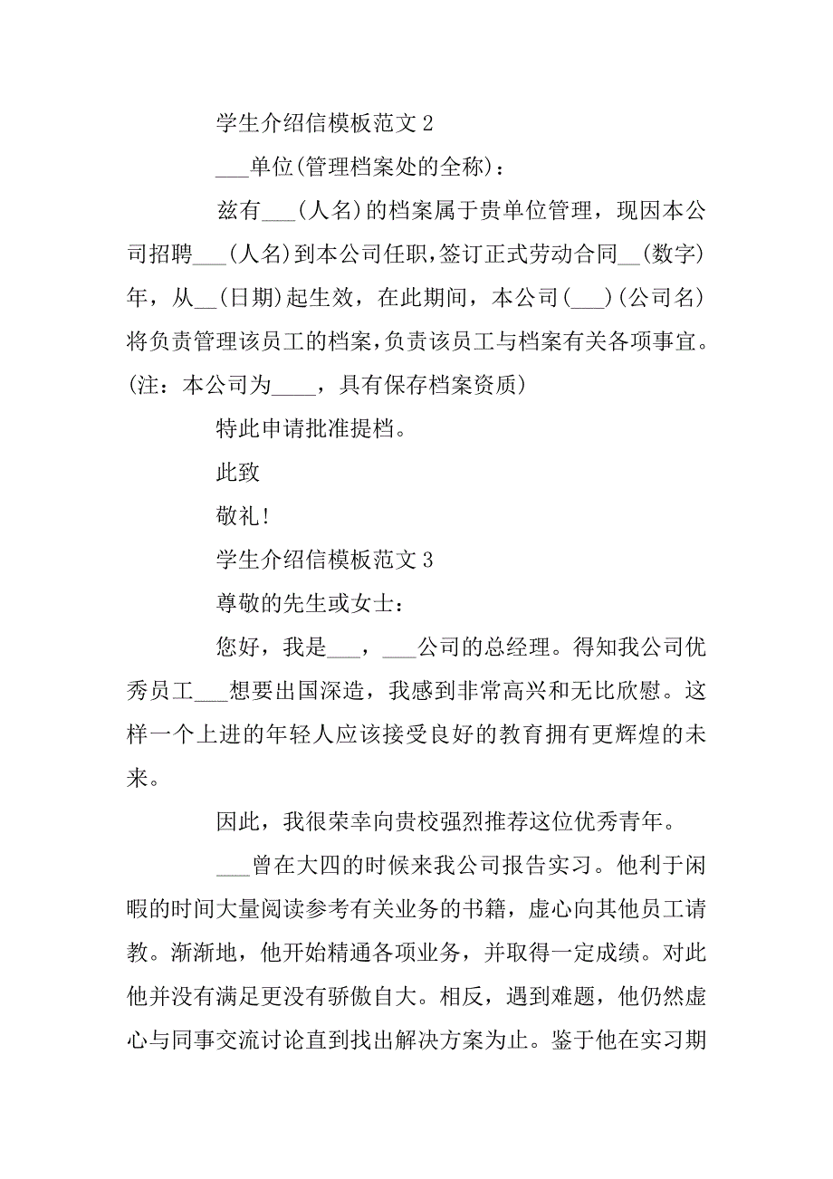 2023年学生介绍信模板范文_第2页