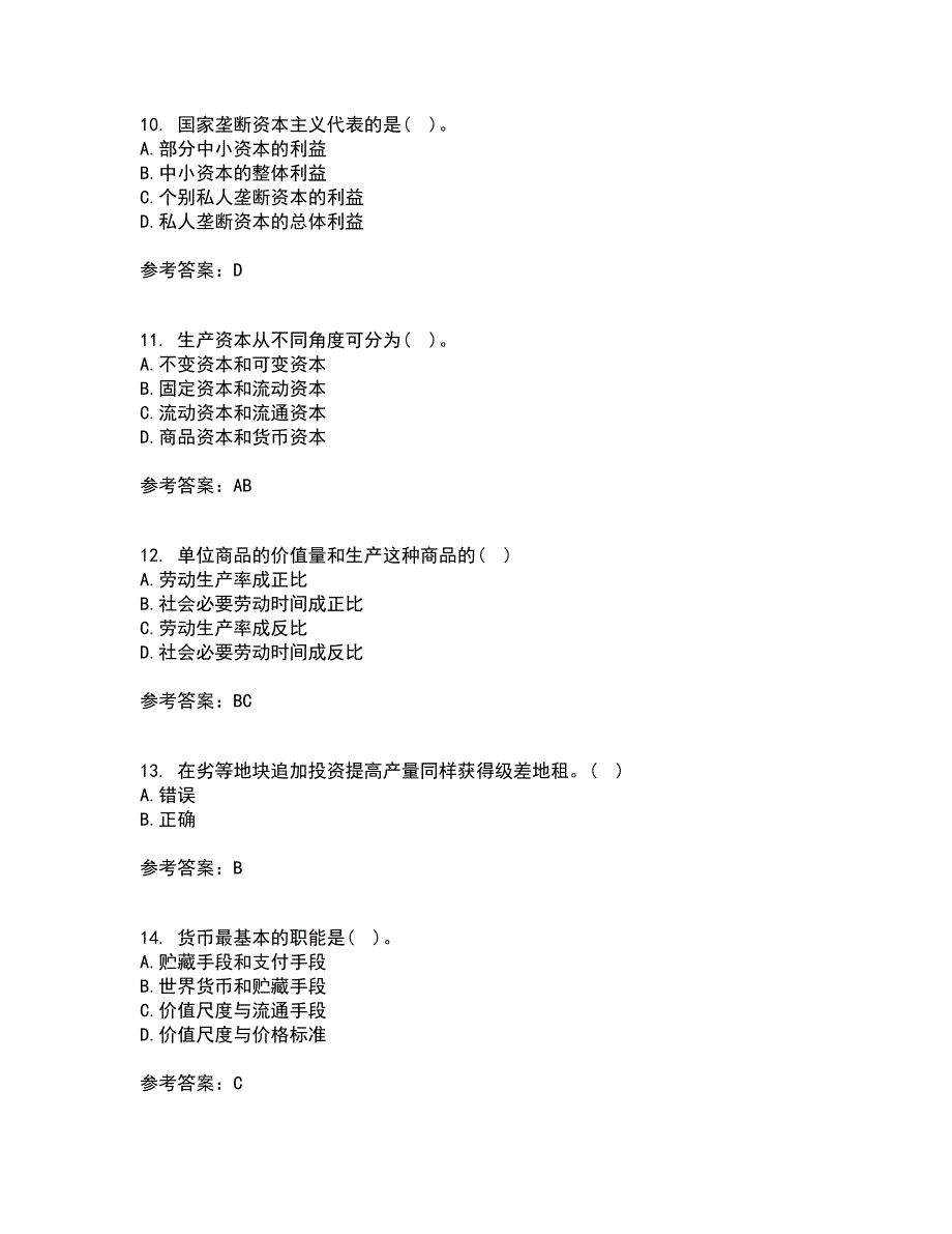 南开大学21春《政治经济学》在线作业三满分答案29_第3页