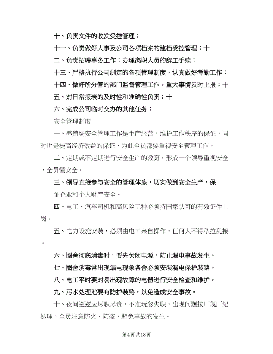 养殖档案管理制度模板（六篇）.doc_第4页