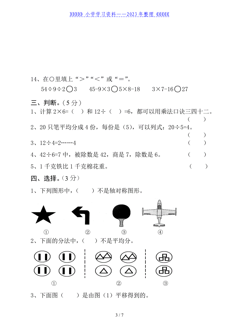 二年级数学下期期末试卷.doc_第3页