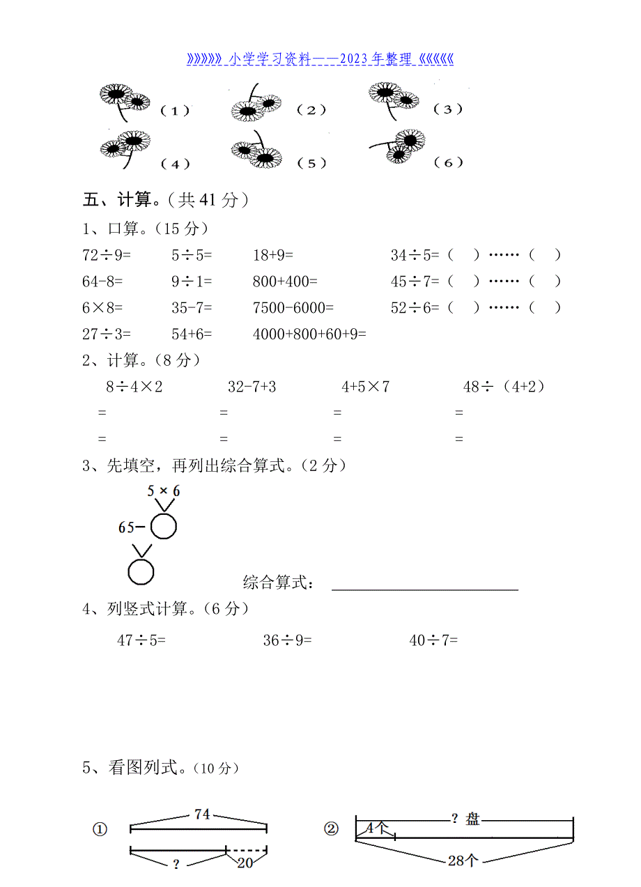 二年级数学下期期末试卷.doc_第4页