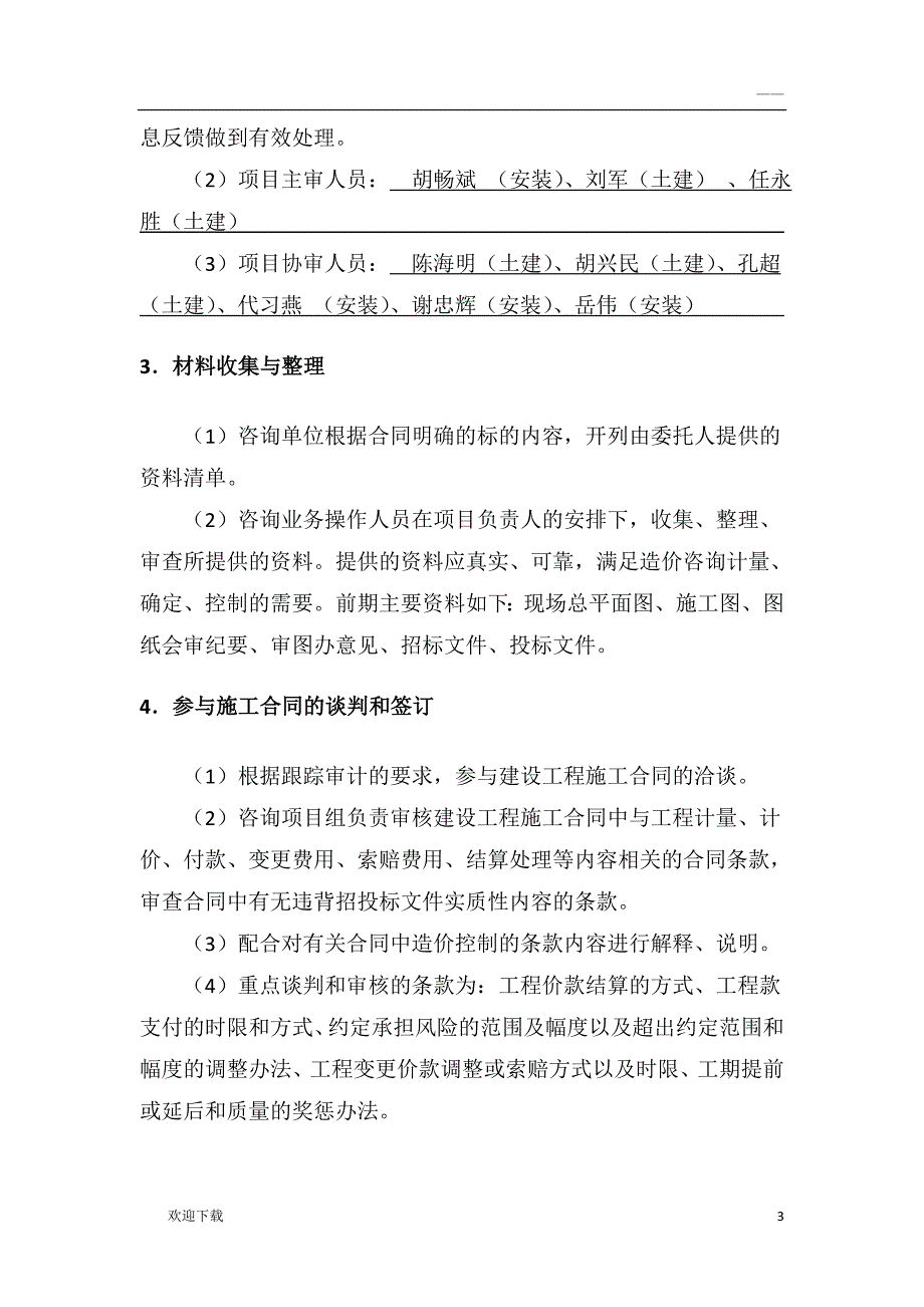 跟踪审计方案_第3页