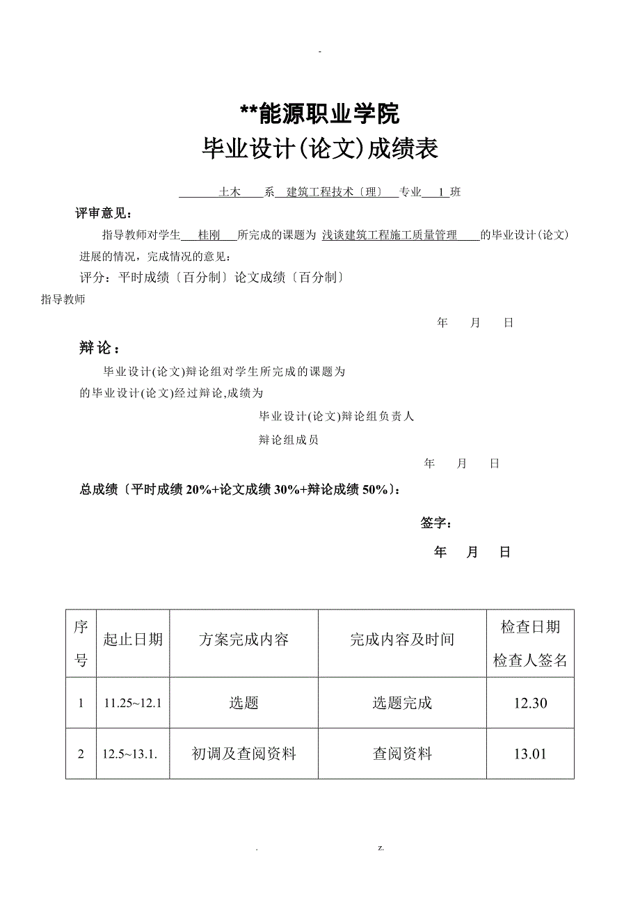 浅谈建筑工程施工质量管理毕业论文_第2页