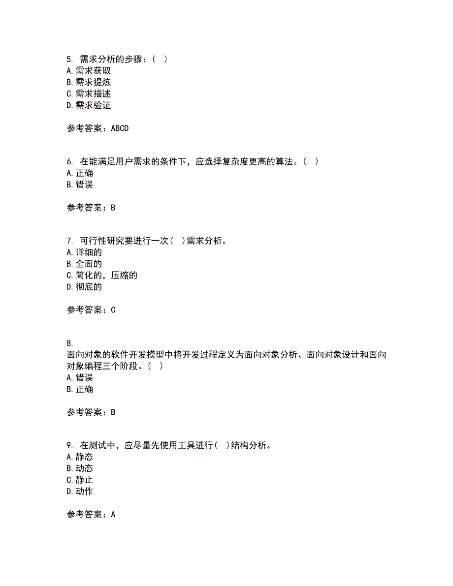 福建师范大学21春《软件测试技术》在线作业二满分答案29_第2页