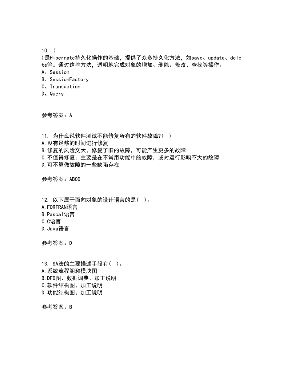 福建师范大学21春《软件测试技术》在线作业二满分答案29_第3页