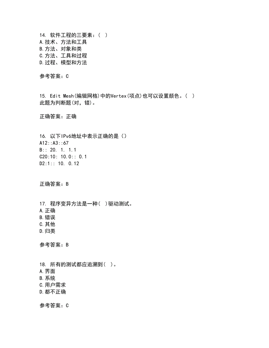 福建师范大学21春《软件测试技术》在线作业二满分答案29_第4页