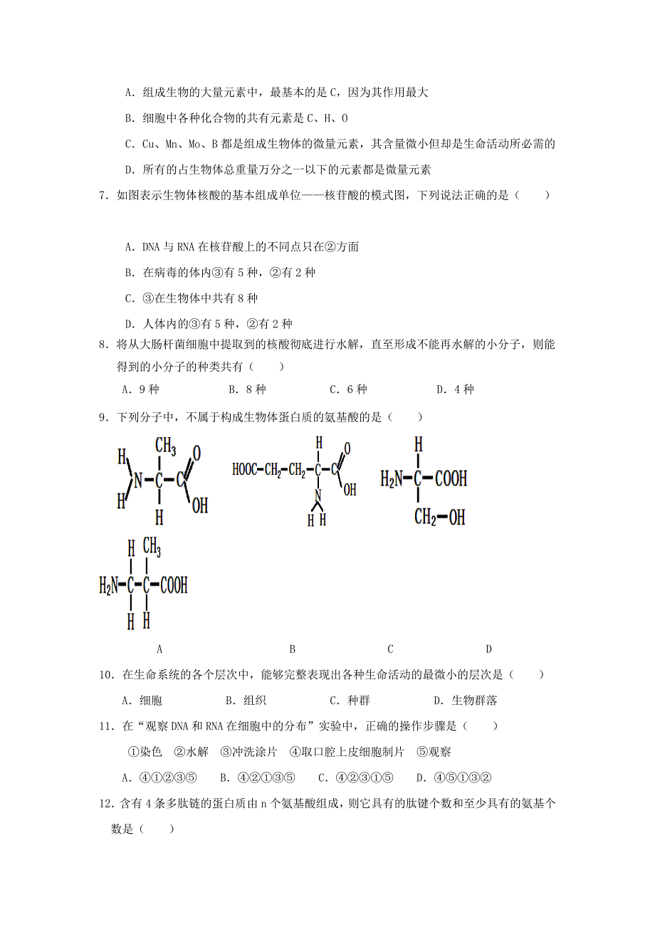 2022高一生物10月月考试题 (I)_第2页