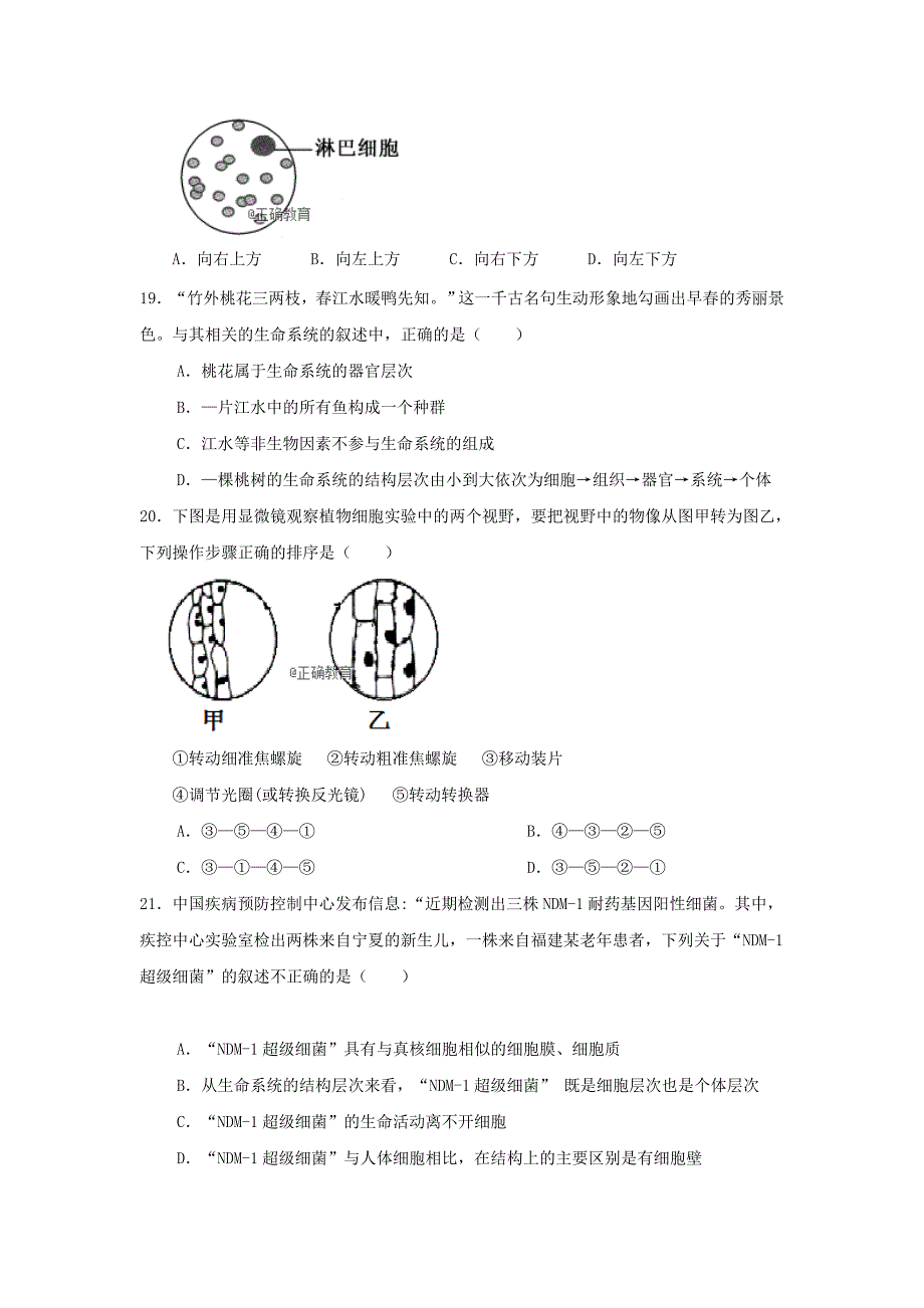 2022高一生物10月月考试题 (I)_第4页