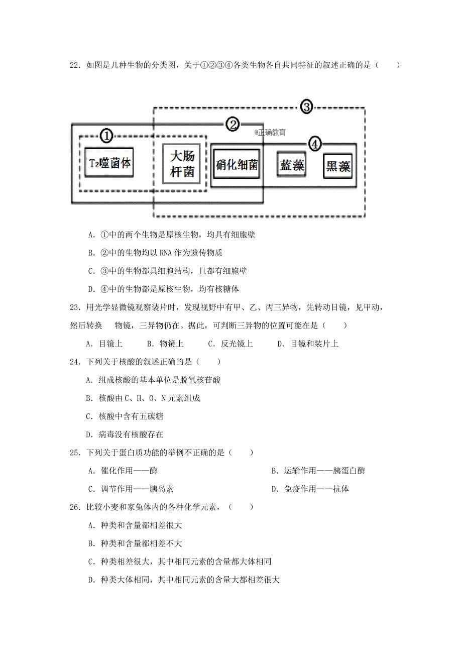 2022高一生物10月月考试题 (I)_第5页