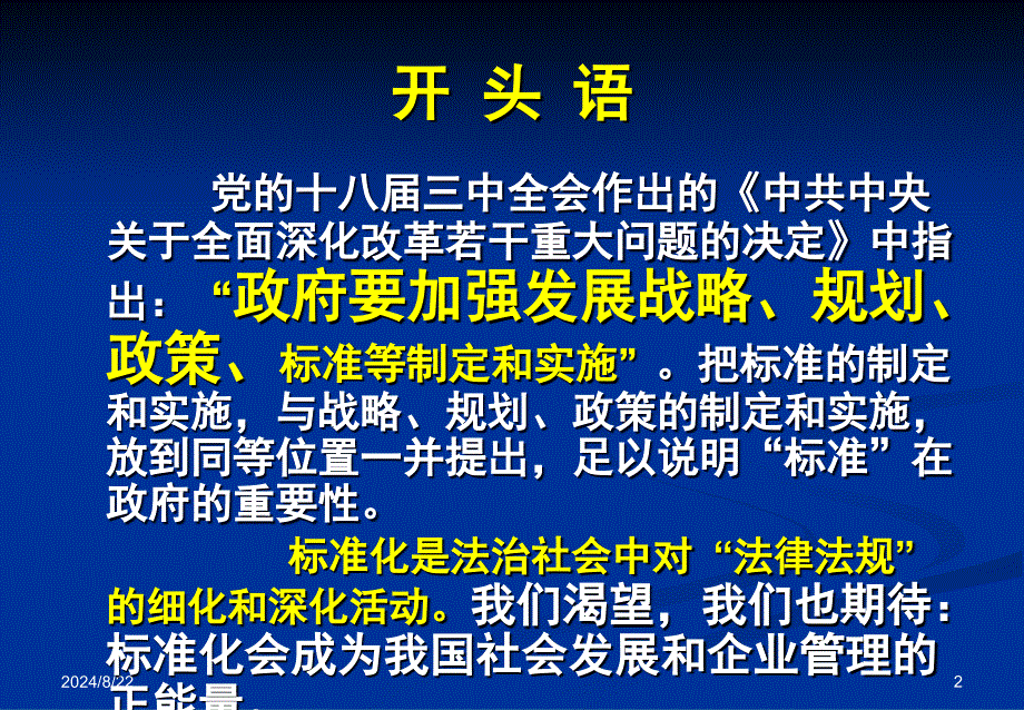 为企业获得更大成功支招_第2页