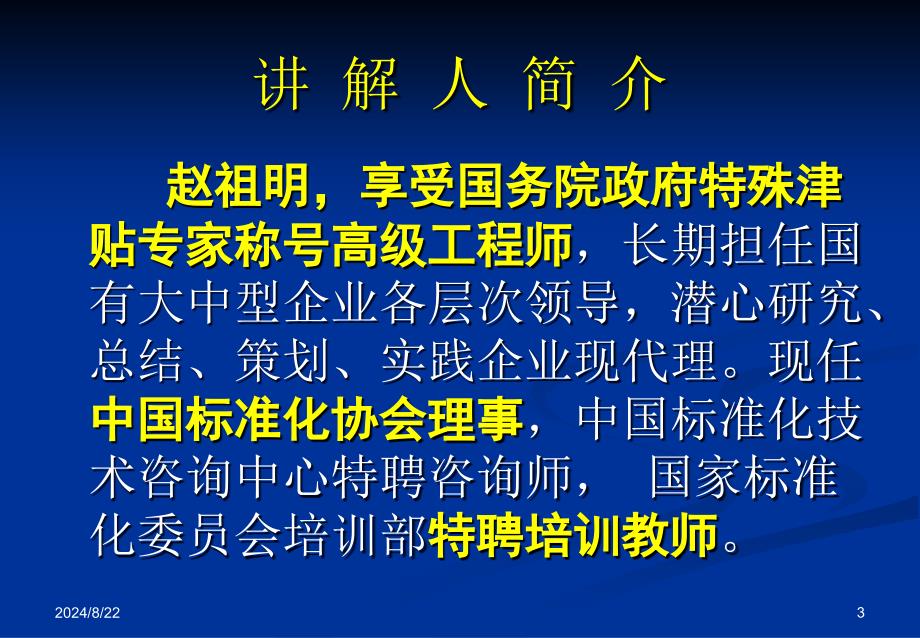 为企业获得更大成功支招_第3页