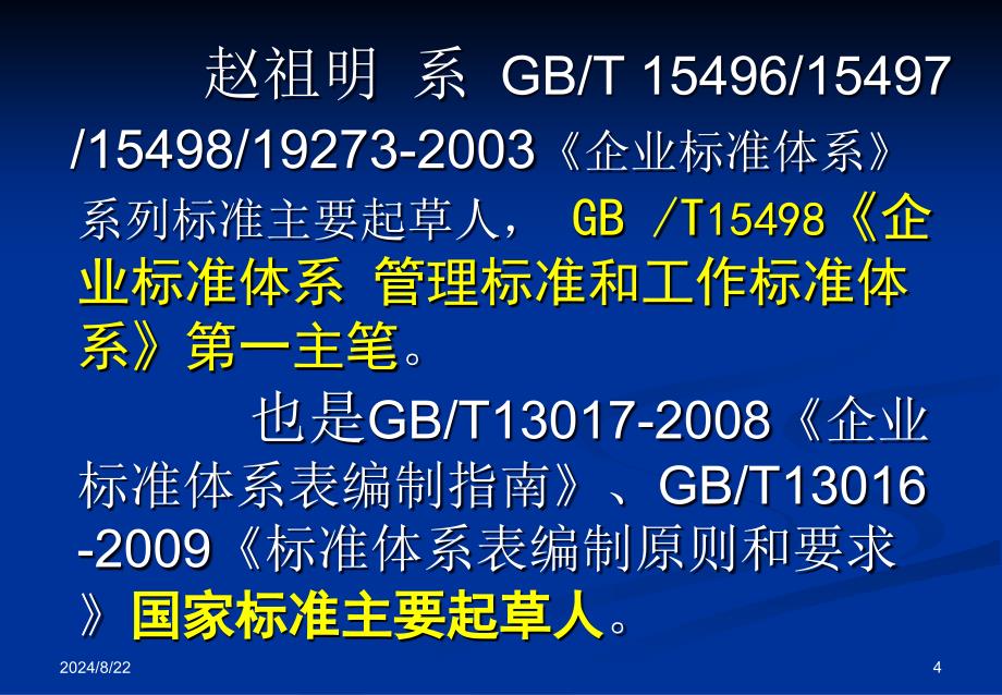 为企业获得更大成功支招_第4页