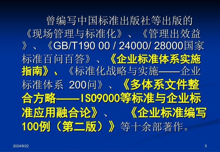 为企业获得更大成功支招_第5页