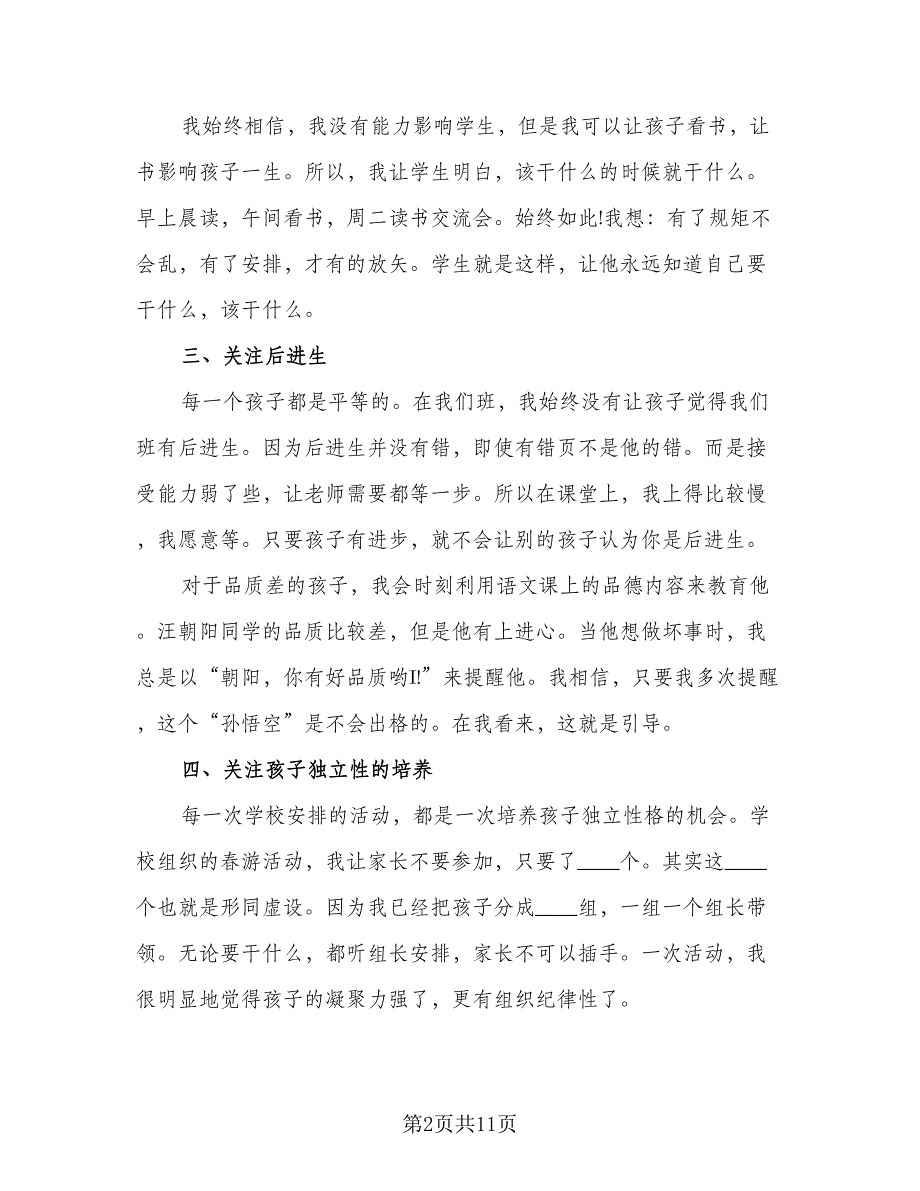 2023幼儿园小班班主任工作总结模板（5篇）_第2页