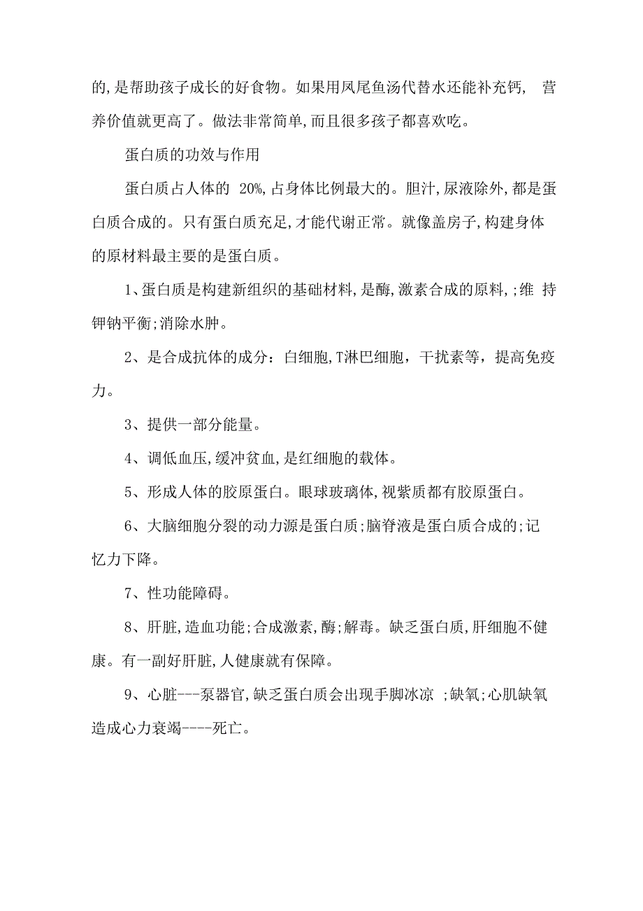 补充蛋白质的食物_第3页