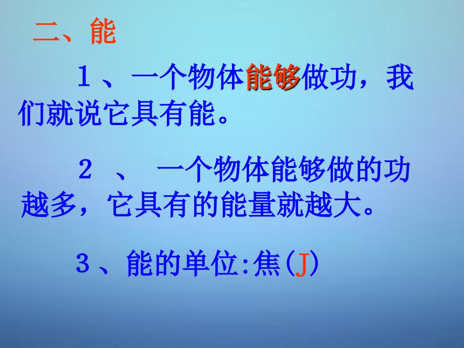 八年级物理下册第11章第3节动能和势能课件_第4页