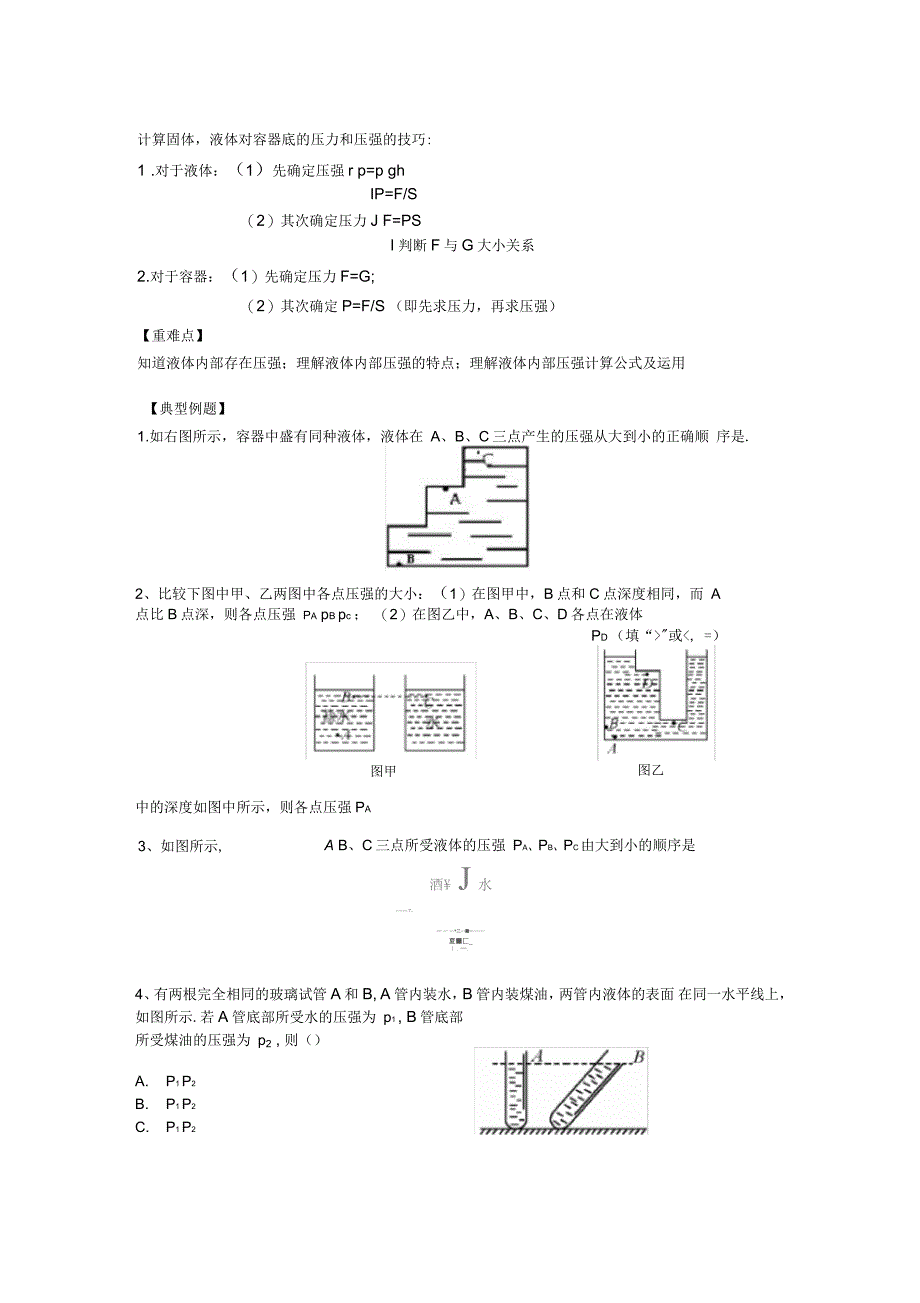 归纳第五讲+液体压强及计算专题_第2页