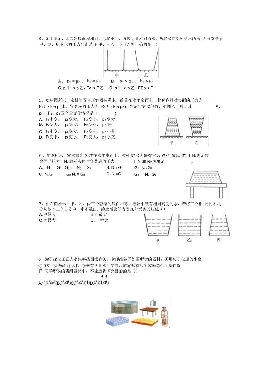 归纳第五讲+液体压强及计算专题_第5页