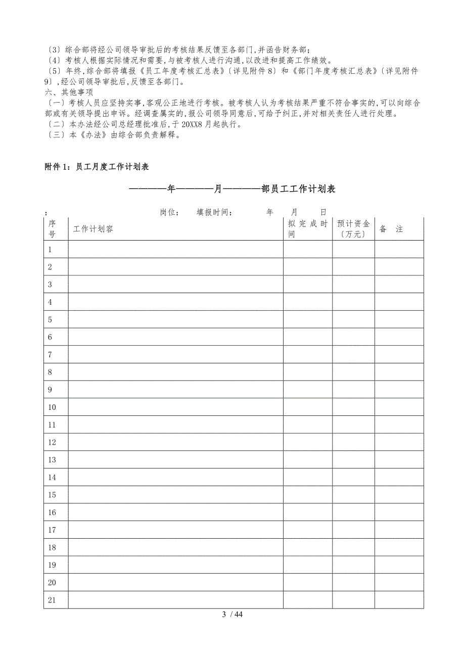 企业员工考核表格全套_第3页