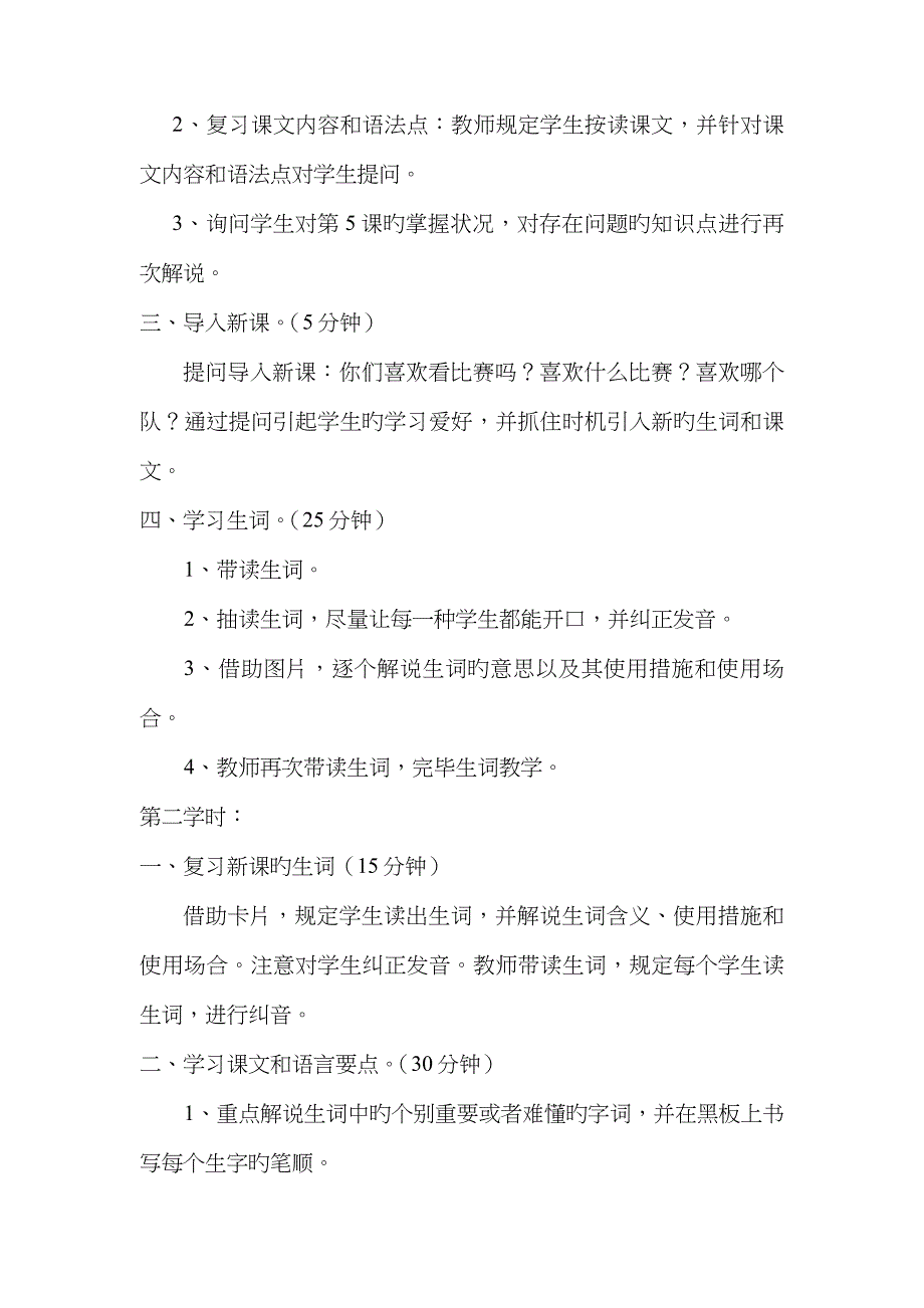 《跟我学汉语》教案(第二册6、7、8课)_第3页